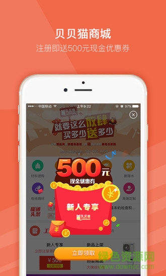 貝貝貓商城 v4.3.2 官方安卓版 0