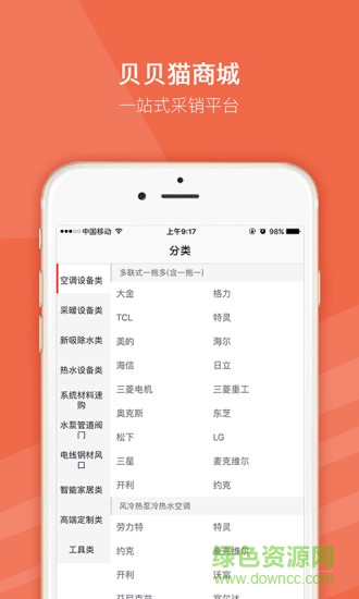 貝貝貓商城 v4.3.2 官方安卓版 2