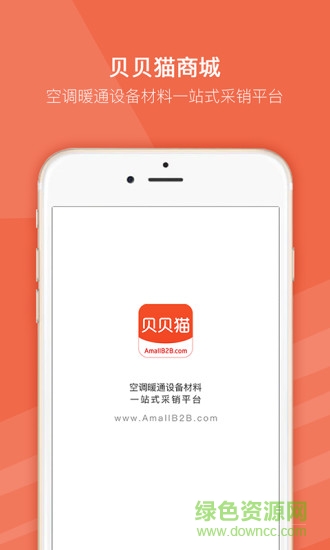 貝貝貓商城 v4.3.2 官方安卓版 3