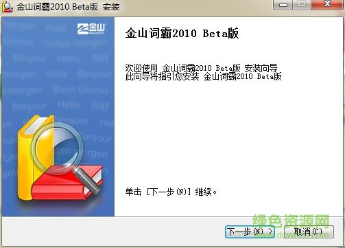 谷歌金山詞霸合作版