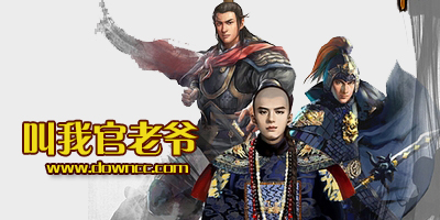 叫我官老爺下載-叫我官老爺官網(wǎng)-叫我官老爺修改版-叫我官老爺作弊器