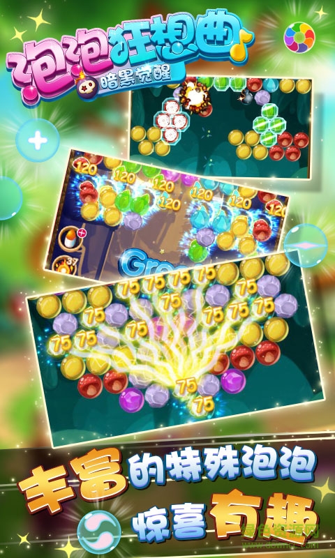 泡泡狂想曲游戲 v4.1 安卓版 1