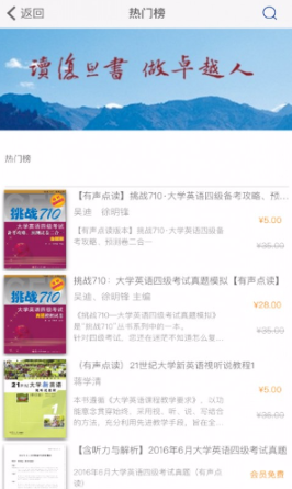 復(fù)旦悅讀app