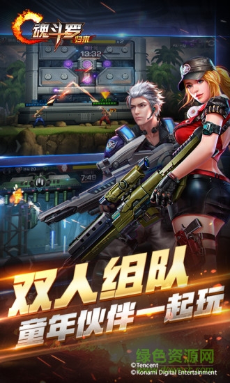 魂斗羅歸來手游pc版 v1.12.46.9941 官方最新版本 0