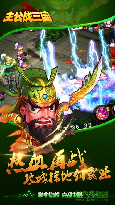 主公戰(zhàn)三國(guó) v1.0 安卓版 0