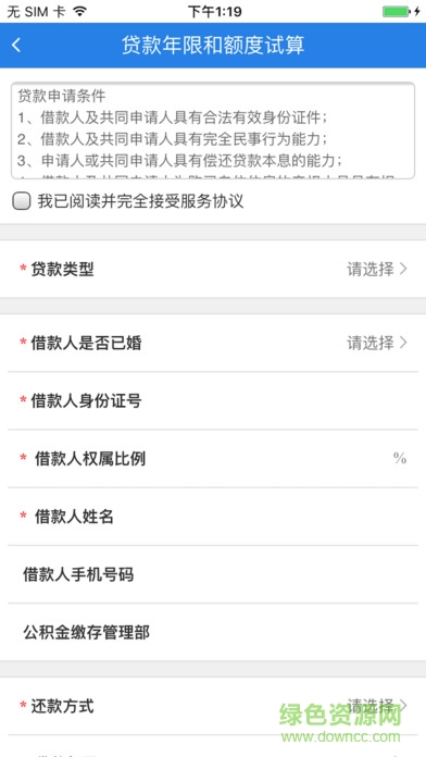 沈陽住房公積金管理中心app v1.5 官方安卓版 0