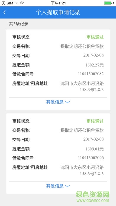 沈陽公積金app下載