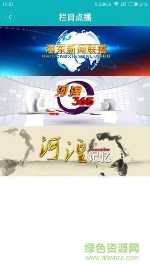 海東手機(jī)臺客戶端 v2.1.8 安卓版 0