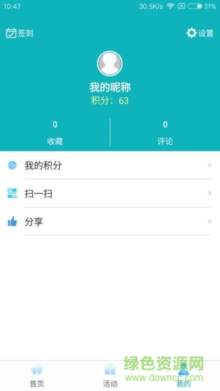 海東手機(jī)臺客戶端 v2.1.8 安卓版 1