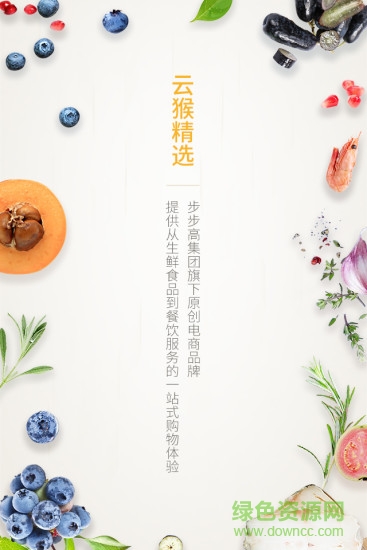 云猴精選 v4.1.2 官網(wǎng)安卓版 2