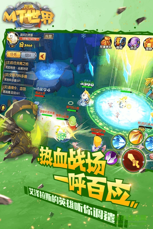 我叫MT世界手機(jī)版 v1.0 安卓版 1