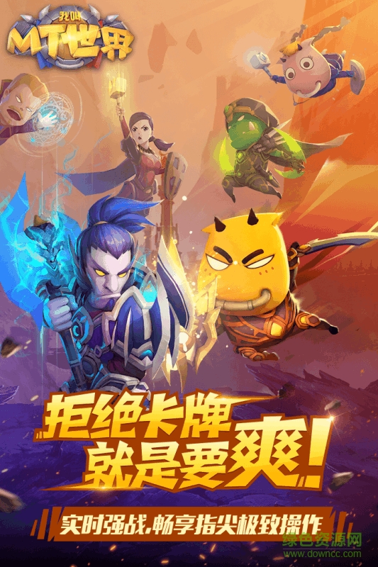 我叫MT世界手機(jī)版 v1.0 安卓版 4