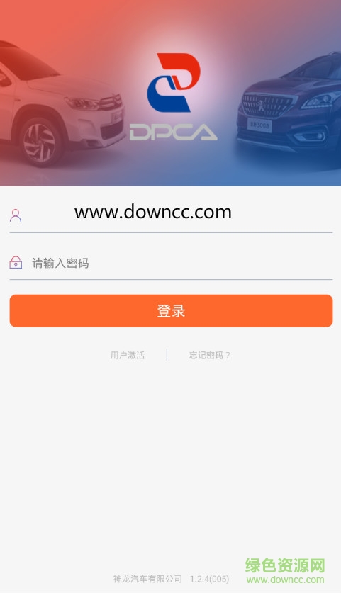 神龍公司辦公(神龍汽車辦公app) v1.2.4 安卓版 1