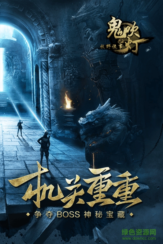 百度版鬼吹燈之牧野詭事 v1.0.0 安卓版 3