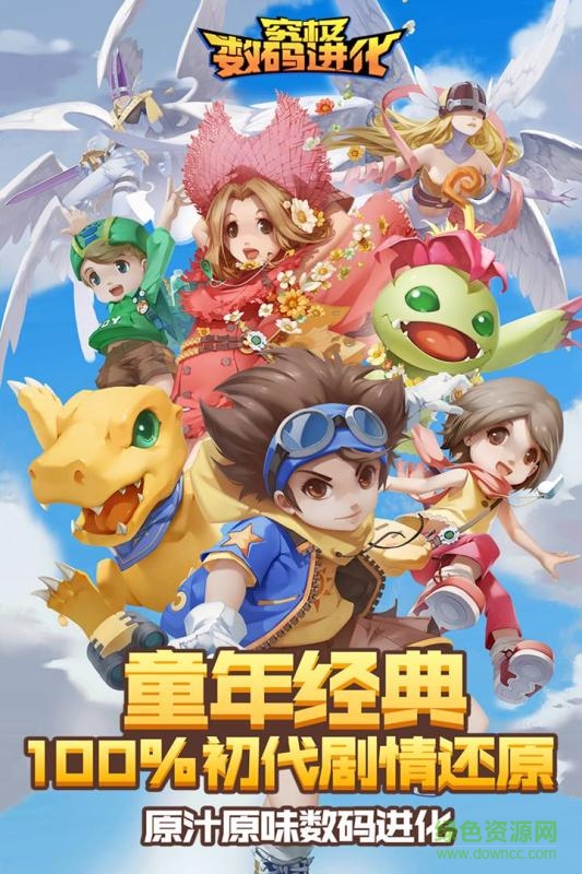 究極數(shù)碼進(jìn)化蘋果版 v0.6.6 官網(wǎng)iPhone版 0