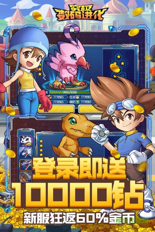 究極數(shù)碼進(jìn)化app