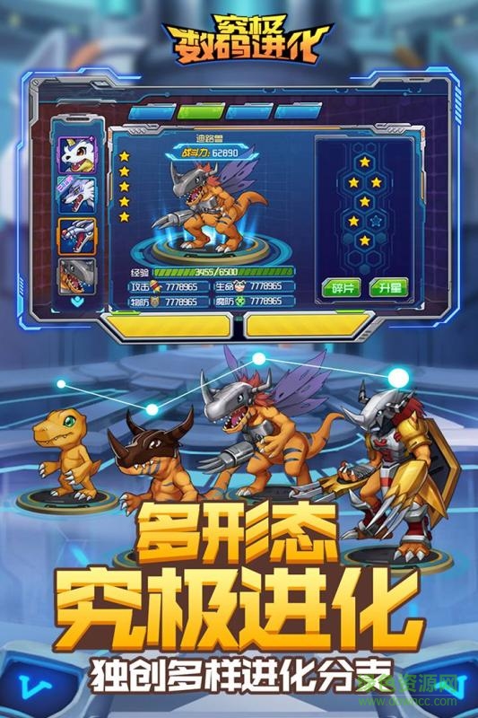 究極數(shù)碼進(jìn)化蘋果版