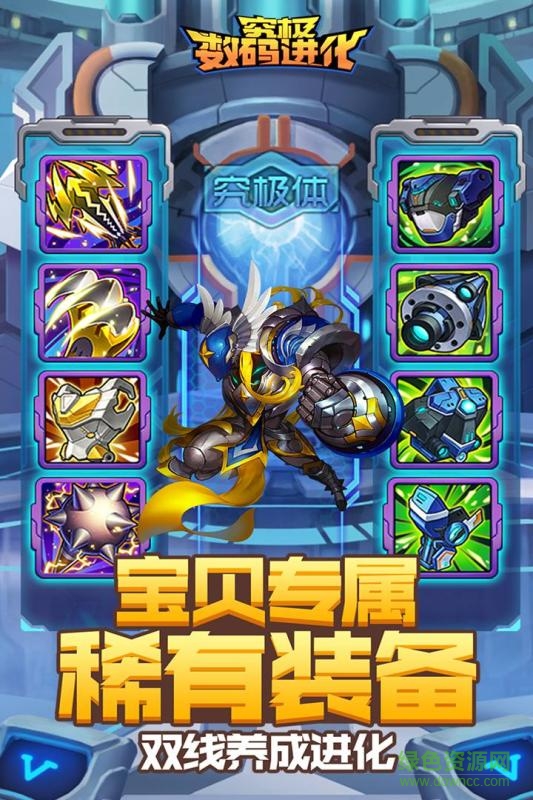 究極數(shù)碼進(jìn)化蘋果版 v0.6.6 官網(wǎng)iPhone版 4