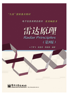 雷達(dá)原理pdf