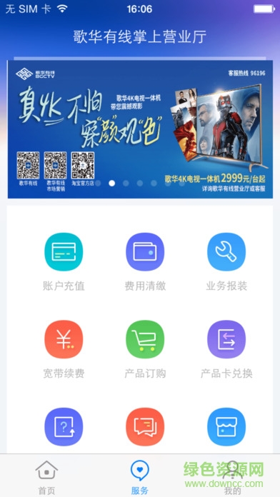 歌華營(yíng)業(yè)廳 v1.2.0 安卓版 0