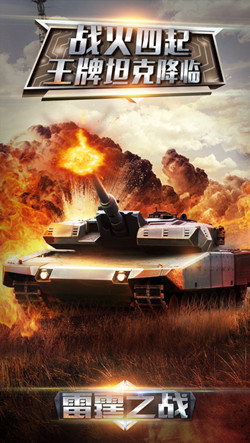 雷神游戲雷霆之戰(zhàn) v1.0.1 安卓版 3