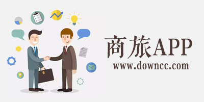 商旅app
