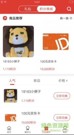 玩GOios版(積分換禮品) v1.1.0 官網(wǎng)iPhone版 0