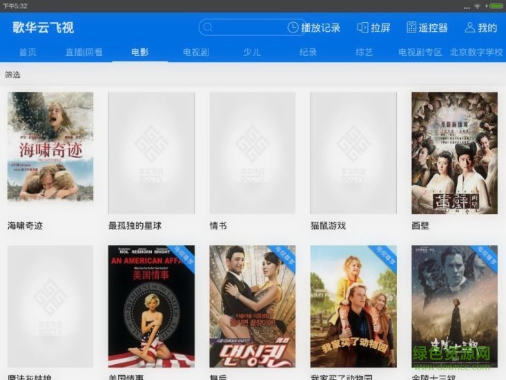 歌華云飛視hd v2.0.3 安卓平板版 0