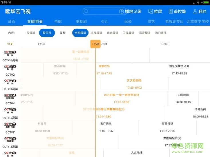 歌華云飛視hd 歌華云飛視hd
