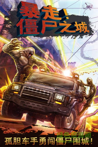暴走僵尸之城無限金幣版 v1.5.0 安卓版 0