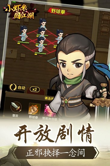 小蝦米闖江湖手游 v1.7.5 安卓版 0