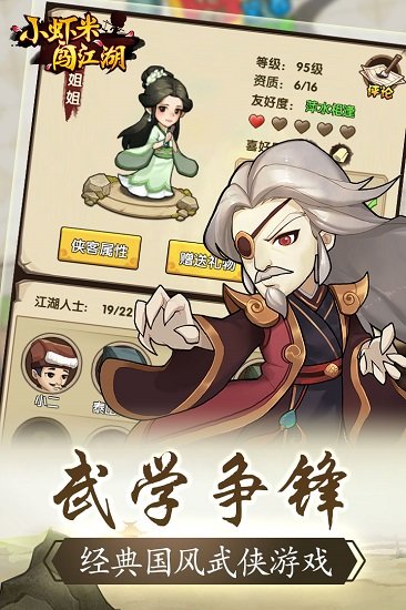 小蝦米闖江湖手游 v1.7.5 安卓版 2