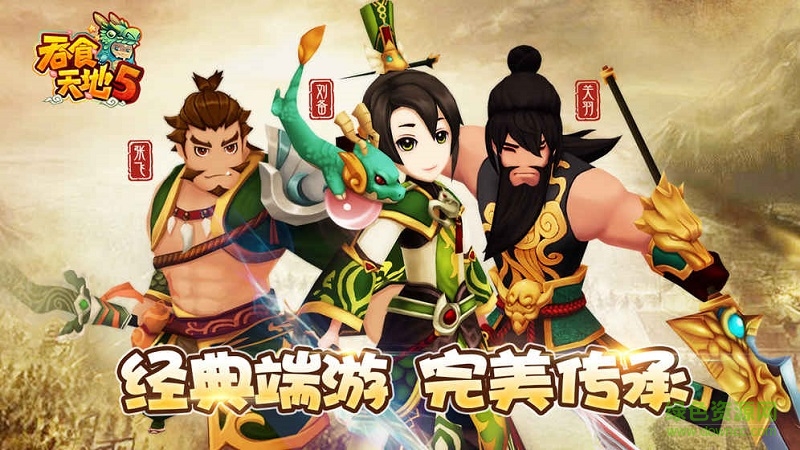 吞食天地5果盤游戲 v9.0.0 安卓版 2