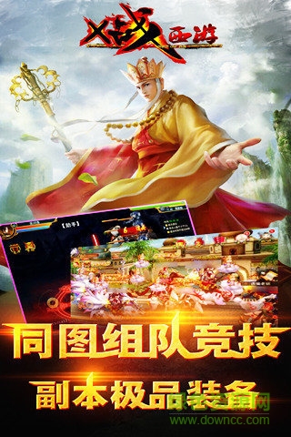 x戰(zhàn)西游安智版