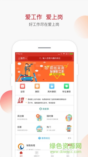 愛上崗軟件 v2.0.0 官網(wǎng)安卓版 0