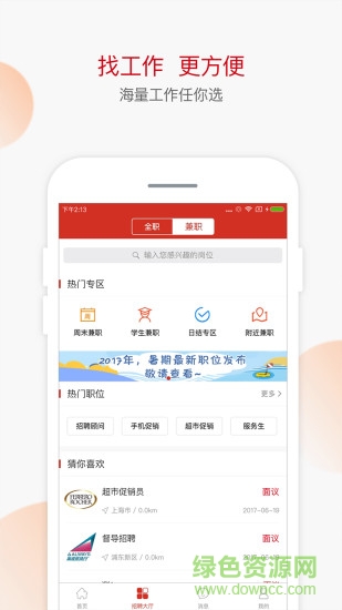 愛上崗軟件 v2.0.0 官網(wǎng)安卓版 1