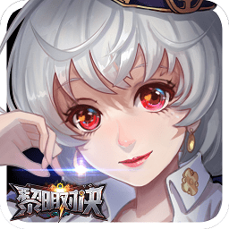 黎明對(duì)決果盤(pán)版手游