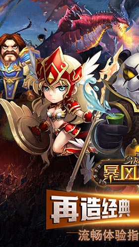 決戰(zhàn)暴風(fēng)之巔 v1.0 安卓版 3