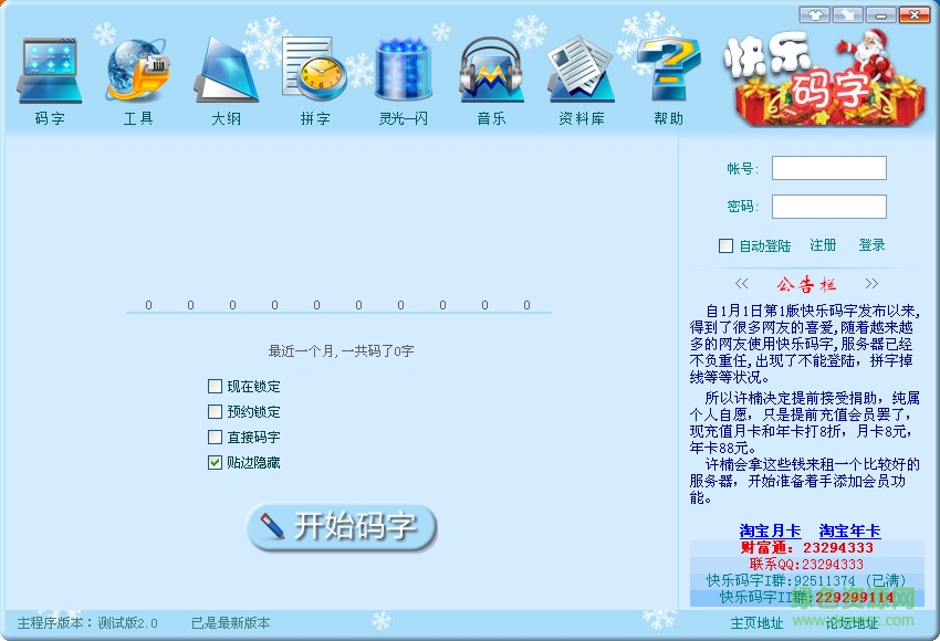快樂碼字 v2.0.0 官方版 0