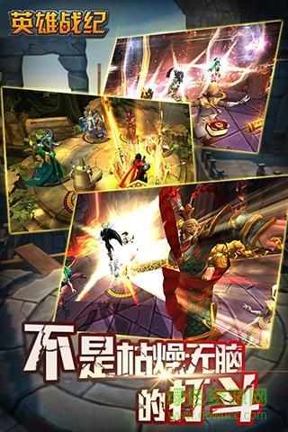英雄戰(zhàn)紀(jì)