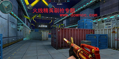 火線精英刷槍軟件