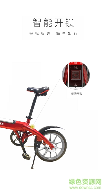 優(yōu)時(shí)智能單車app