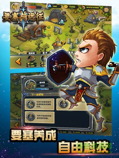 要塞與遠(yuǎn)征安卓版