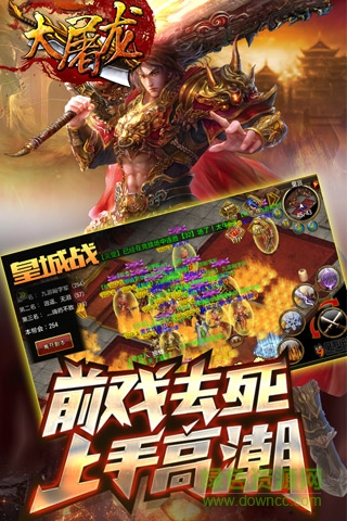 大屠龍游戲 v1.0.1 安卓最新版 4