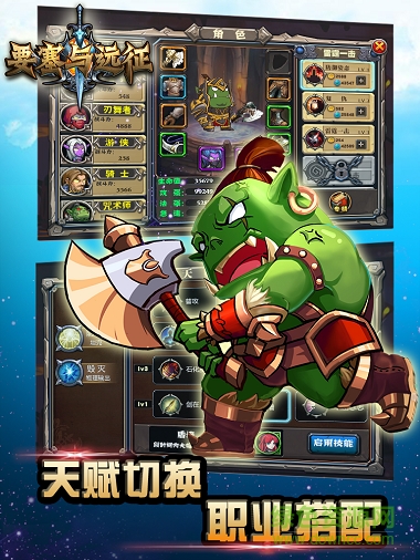 要塞與遠(yuǎn)征 v1.0 官網(wǎng)安卓版 3