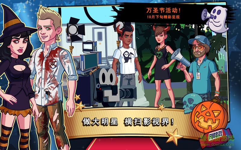 明星志愿好萊塢中文版(Stardom) v3.6.0 安卓版 0