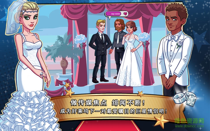明星志愿好萊塢中文版(Stardom) v3.6.0 安卓版 1