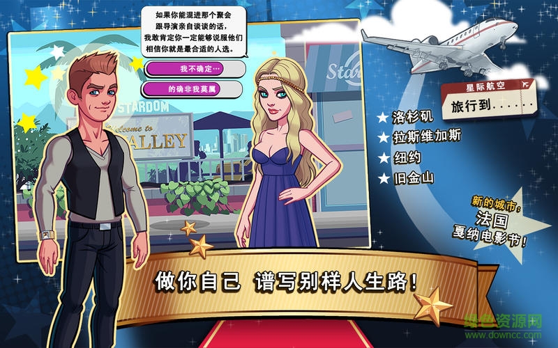 明星志愿好萊塢中文版(Stardom) v3.6.0 安卓版 2