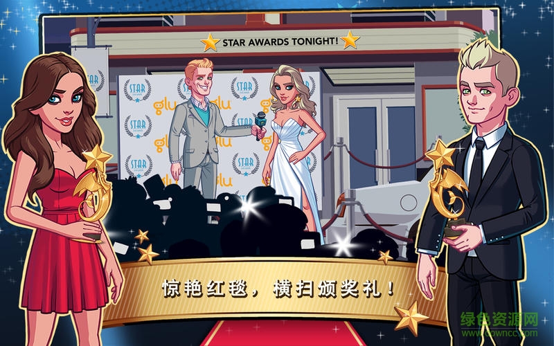 明星志愿好萊塢