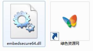 embedsecure64.dll下载